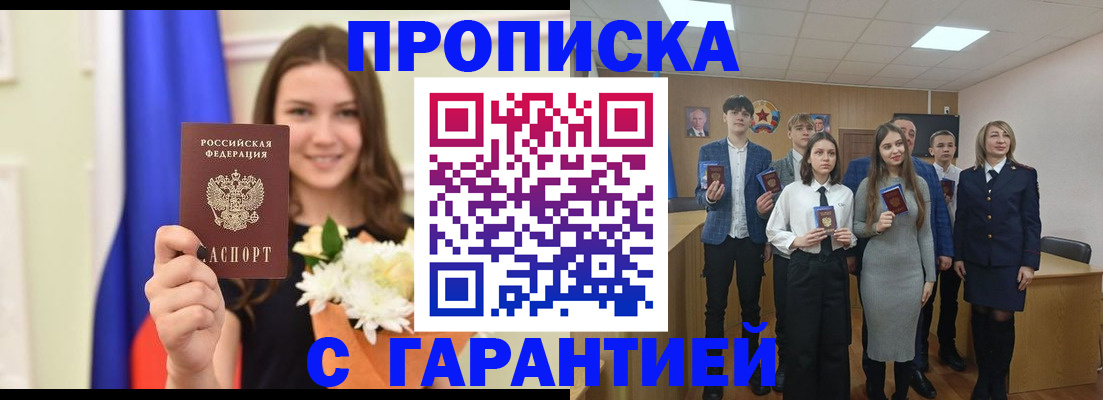 прописка в Анжеро-Судженске