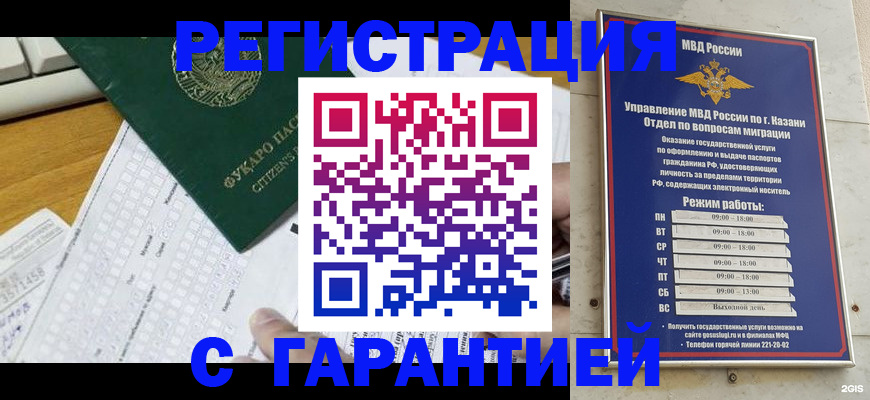 прописка гарантия в Анжеро-Судженске
