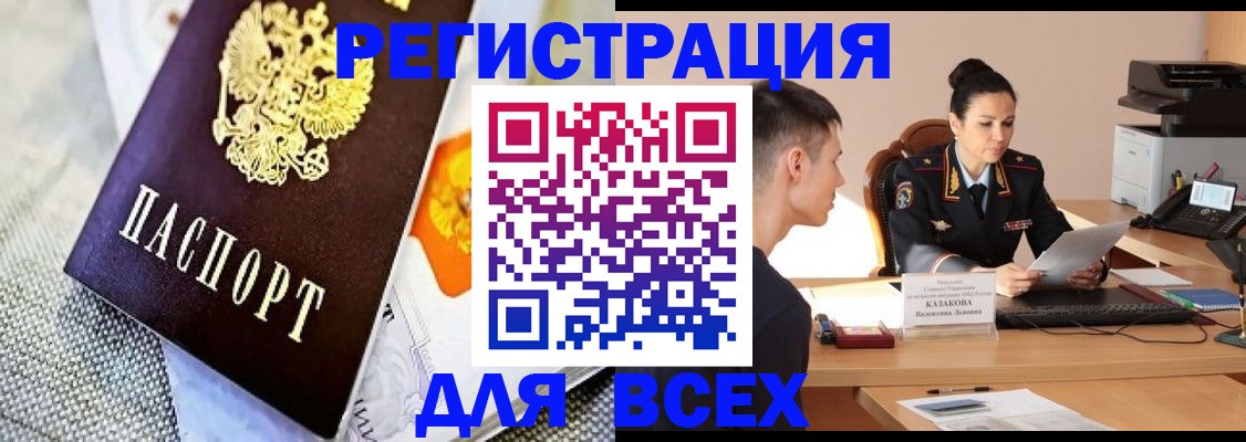 прописка 2025 в Анжеро-Судженске
